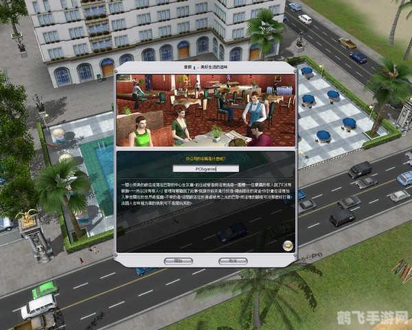 模拟饭店2存档,模拟饭店2手游存档攻略:打造你的酒店帝国!