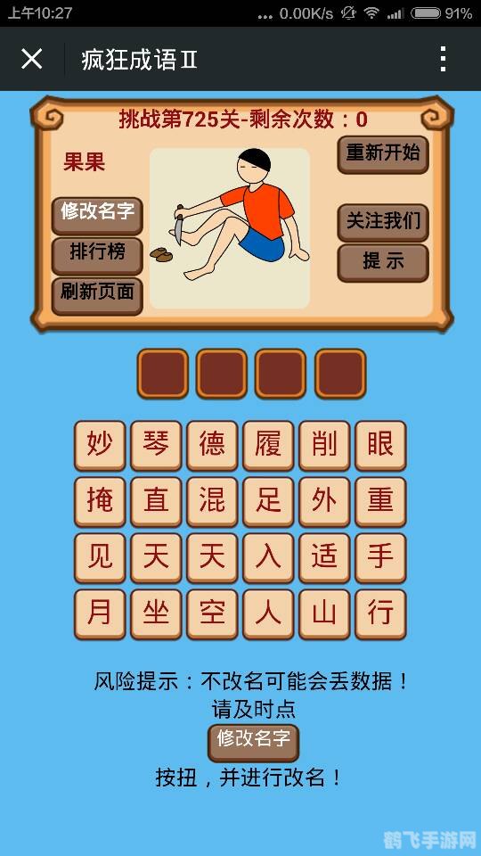 疯狂猜成语：巧用眼力，探索成语世界