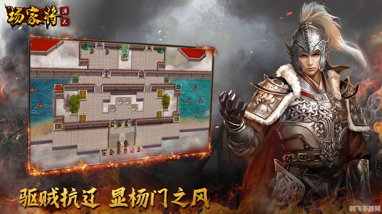 杨家将外传2.0,杨家将外传2.0手游攻略:重温历史传奇,杨家将再续辉煌!