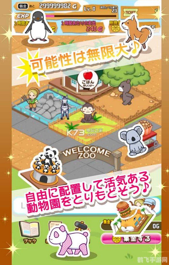 口袋动物园,口袋动物园手游攻略:打造你的奇趣动物王国!