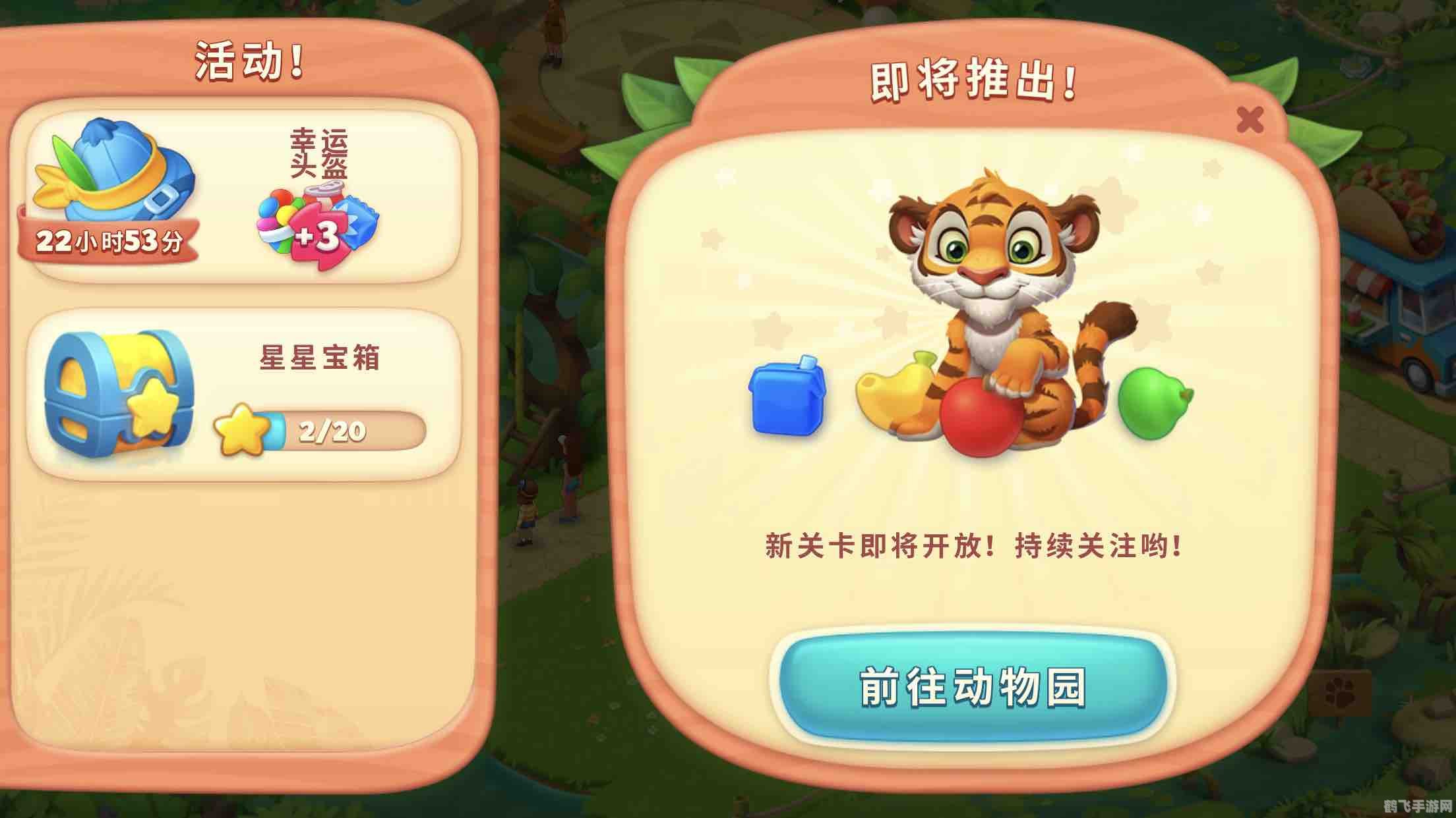 口袋动物园,口袋动物园手游攻略:打造你的奇趣动物王国!