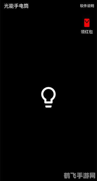 手电筒软件,手电筒软件照亮游戏世界,玩家必备神器!