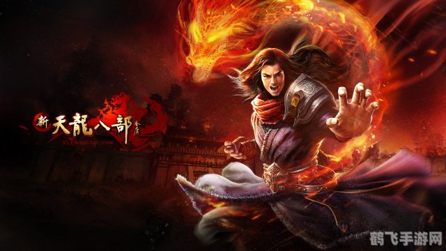 天龙八部荣耀重磅来袭，江湖风云再起！