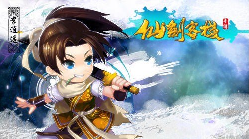 仙剑客栈win7,仙剑客栈win7版手游攻略:重温经典,探索仙侠世界