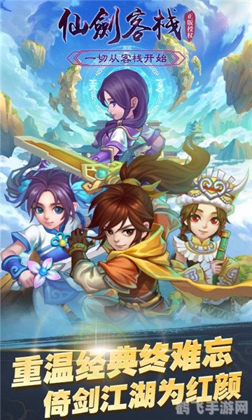 仙剑客栈win7,仙剑客栈win7版手游攻略:重温经典,探索仙侠世界
