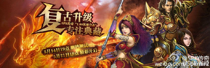 网页版传奇重温经典，传奇再现！