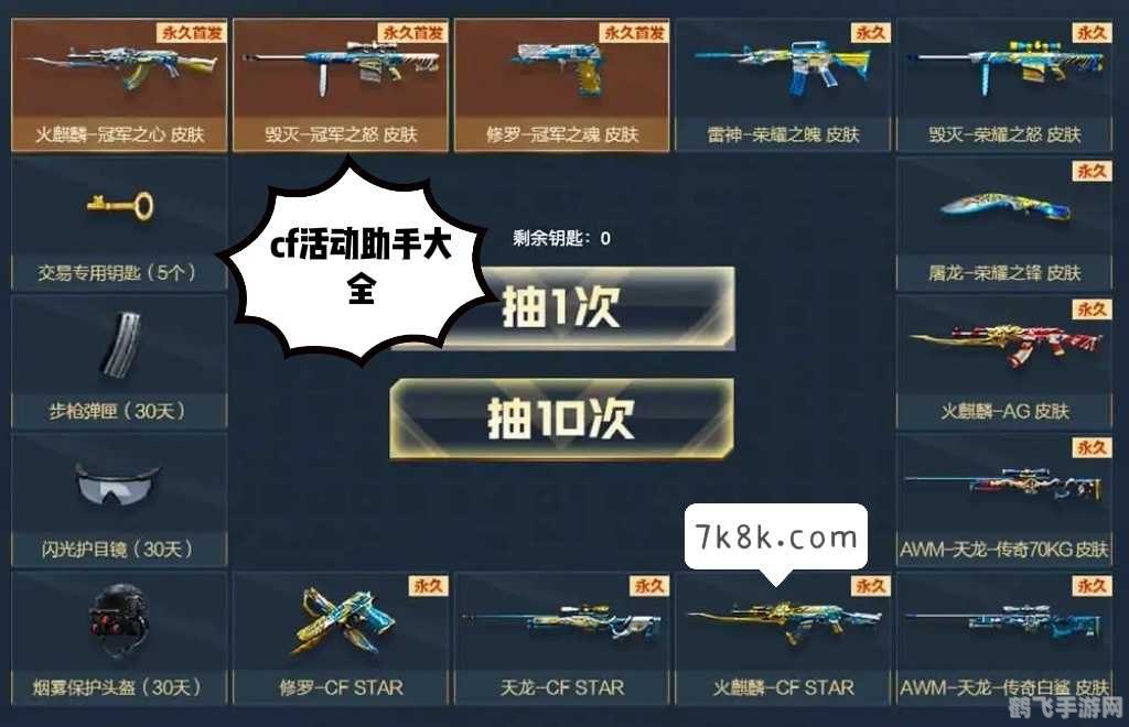 CF活动助手一键领取，轻松掌握手游福利攻略