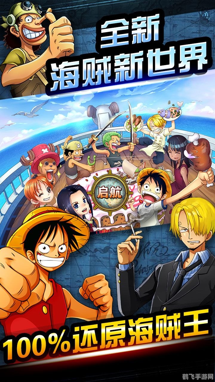 铁鳞海贼团手游攻略：成为海洋霸主的非电子冒险！
