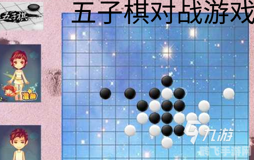 双人五子棋,双人五子棋攻略：智勇对决，五子连珠定胜负