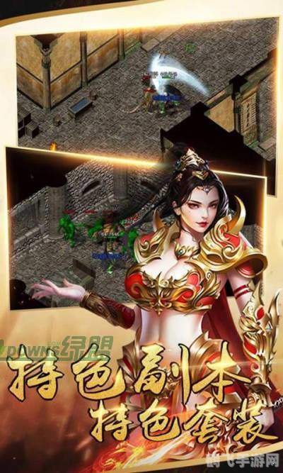 新开1.76仿盛大传奇,新开1.76仿盛大传奇,重温经典,再战沙城!