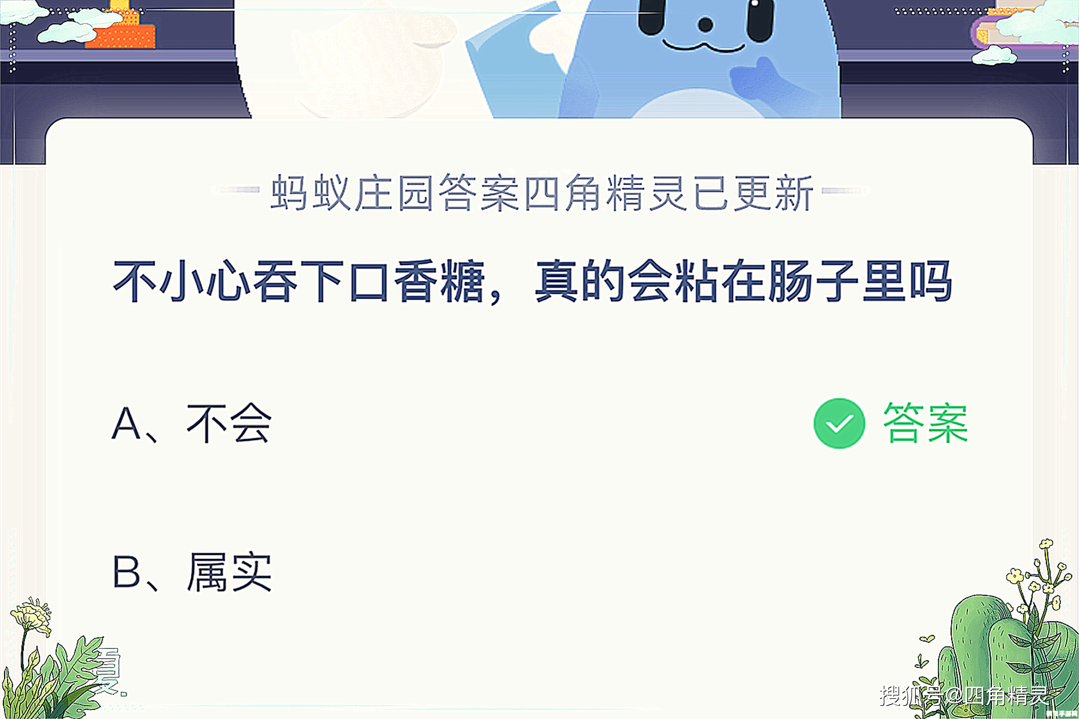 不小心吞下口香糖蚂蚁庄园,手游蚂蚁庄园攻略:不小心吞下口香糖怎么办?