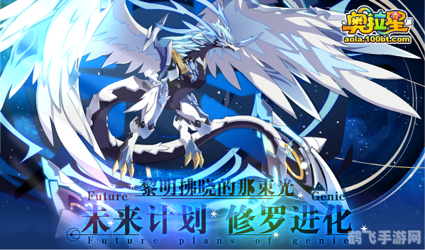 奥拉星圣光修罗,奥拉星圣光修罗手游攻略:打造最强修罗,征战星际战场