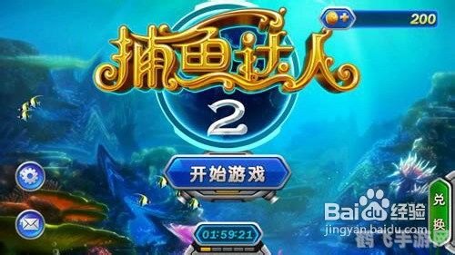 捕鱼达人2修改,捕鱼达人2攻略大揭秘:成为捕鱼高手的修改技巧与心得