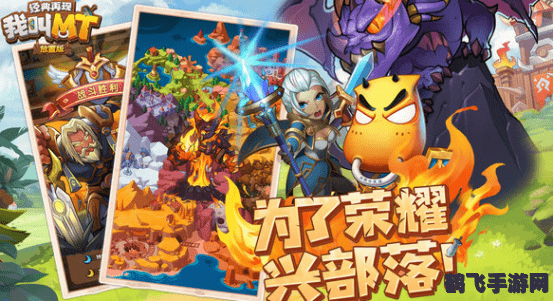 我叫mt 论坛,我叫MT手游攻略：打造最强队伍，征战艾泽拉斯！