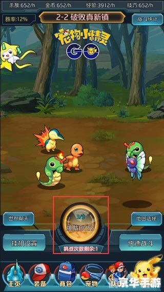 宠物小精灵黑白手游攻略:探秘新世界,宠物养成与战斗全解析!