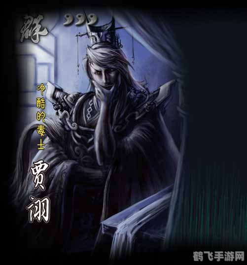 三国杀贾诩台词,三国杀贾诩台词揭秘,智谋之战一触即发