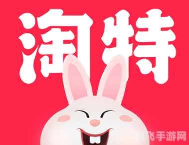 淘特APP手游玩法全攻略:轻松上手,玩转不停!