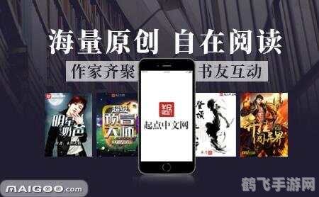 起点中文网app游戏资讯攻略：探索文学与游戏的奇妙交融