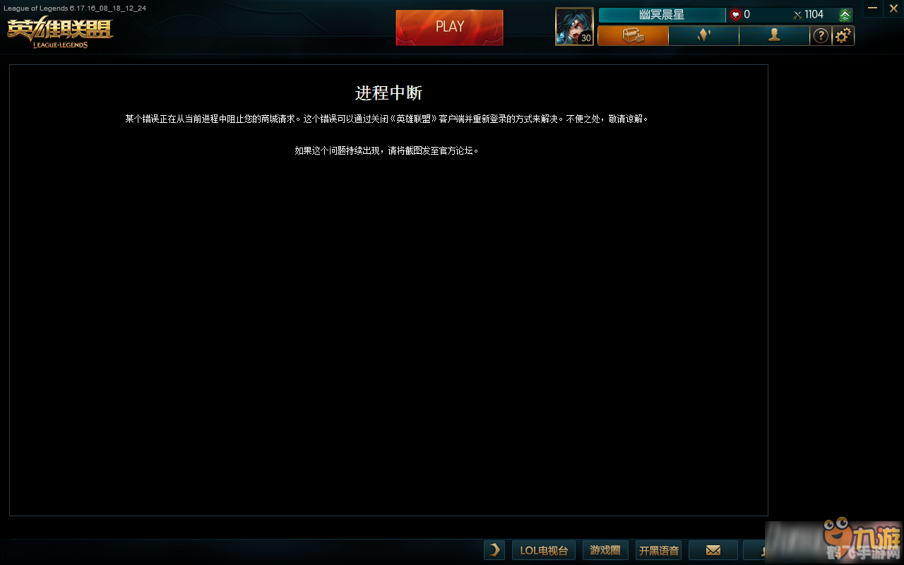 英雄联盟商城打不开?解决方案在这里!