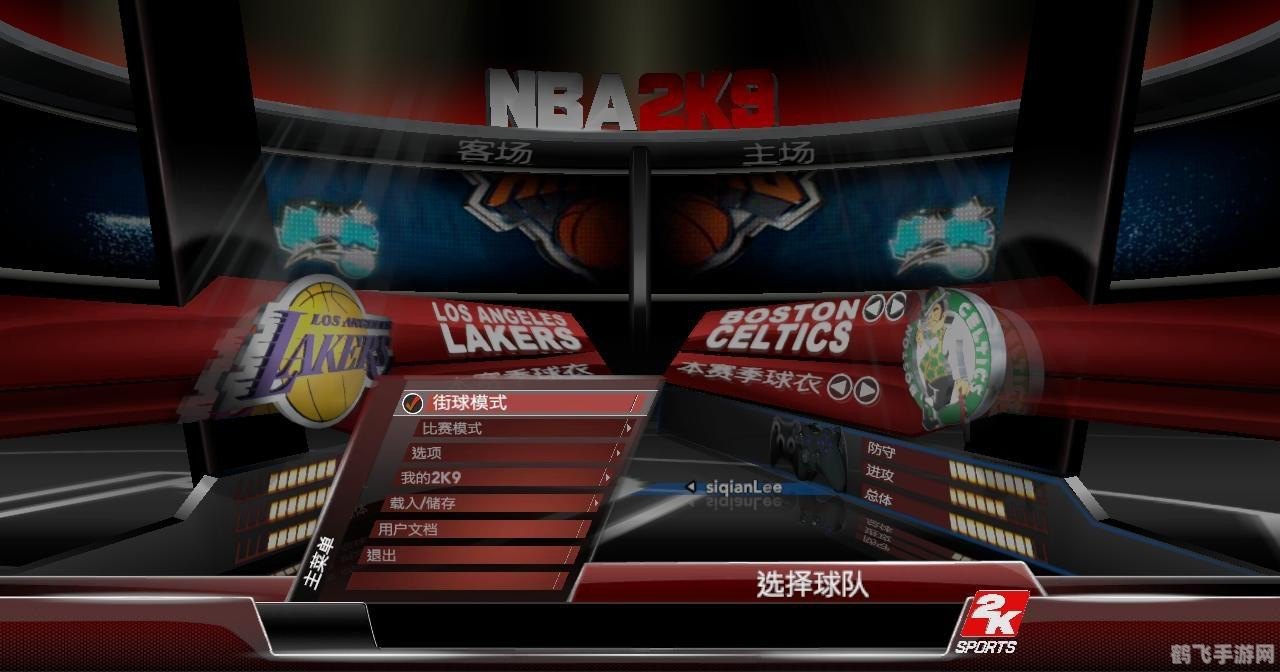 nba2k9操作,NBA 2K9操作指南:掌控球场,决胜篮球世界!