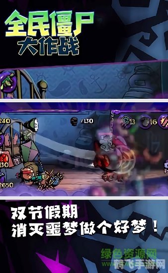 僵尸全明星手游攻略:打造你的不死军团