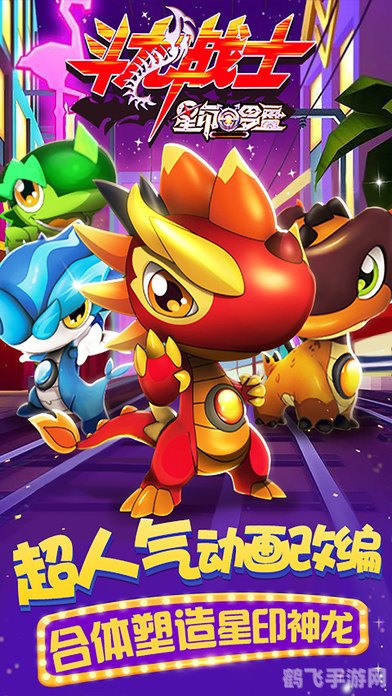 斗龙战士网页游戏,斗龙战士网页游戏深度玩法与攻略