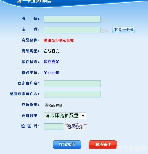 q币冲值中心,Q币充值中心,游戏玩家的便捷充值选择