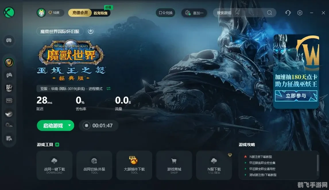 魔兽世界,降低延迟,畅享游戏新体验