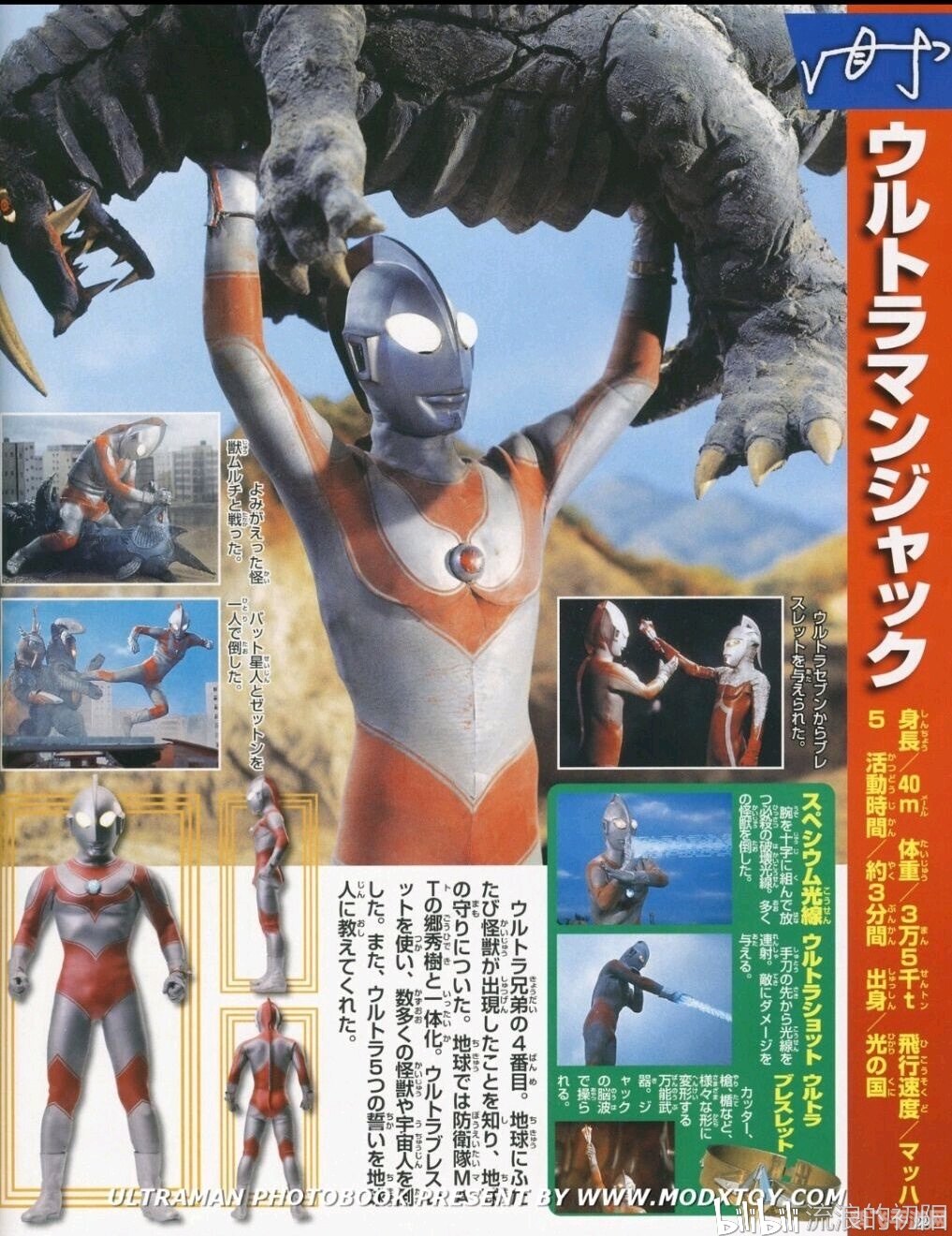 杰克奥特曼游戏攻略与资讯全解析