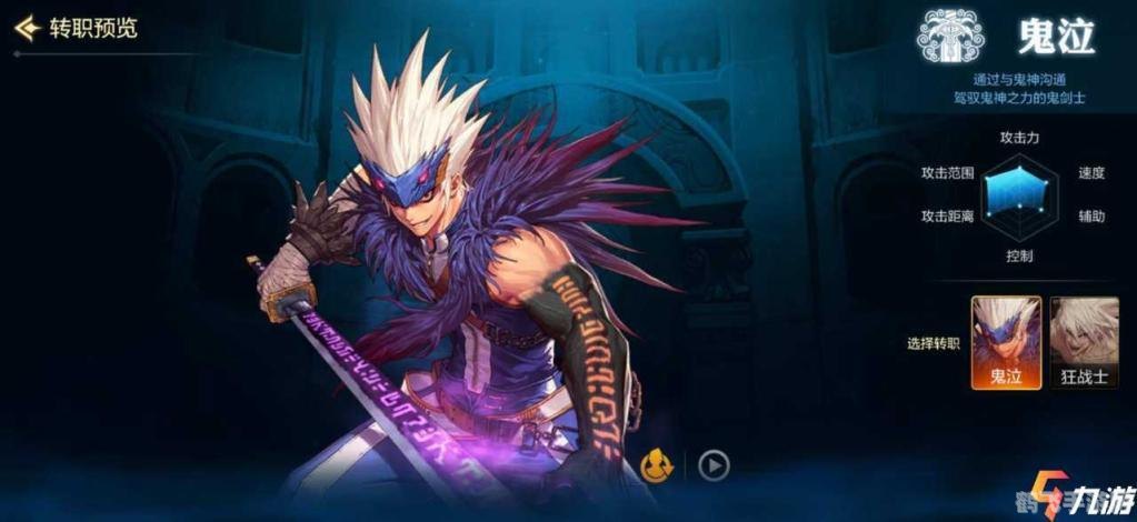 dnf鬼泣,鬼泣职业特色