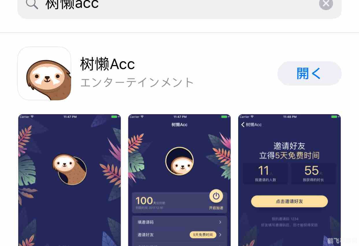 树懒acc,树懒acc,手游加速新选择,畅享游戏新体验