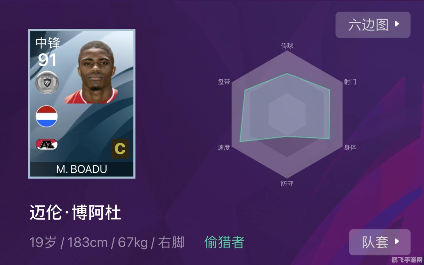 实况足球2010中的妖人球员揭秘