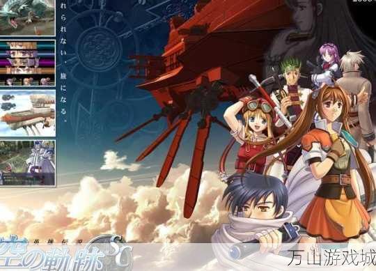 空之轨迹7探索魔法与机械的奇幻世界