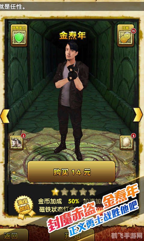 神庙逃亡之金矿大冒险,勇探秘境,非电子冒险指南