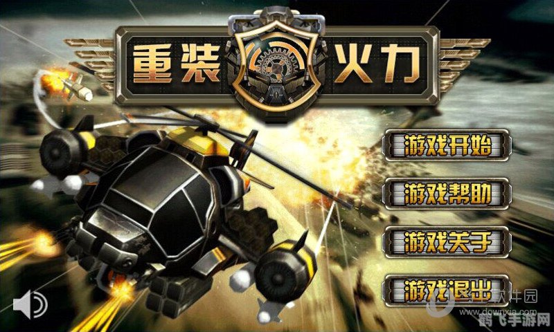 重火力激活码引领全新游戏体验