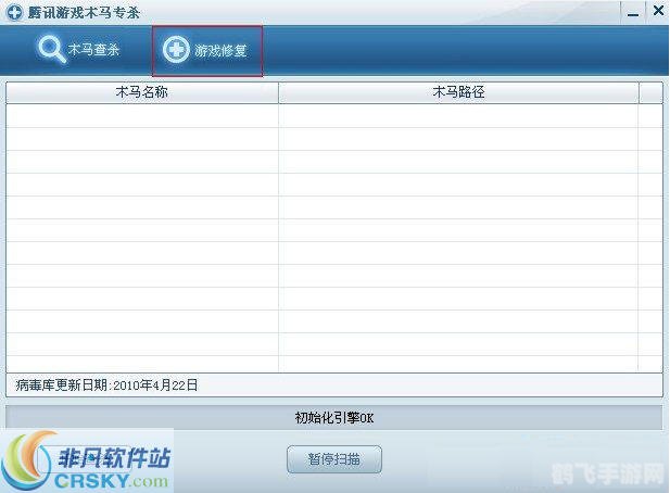 腾讯游戏木马专杀,腾讯游戏
