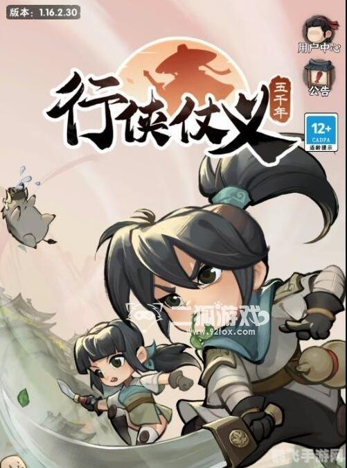 行侠仗义五千年,行侠仗义