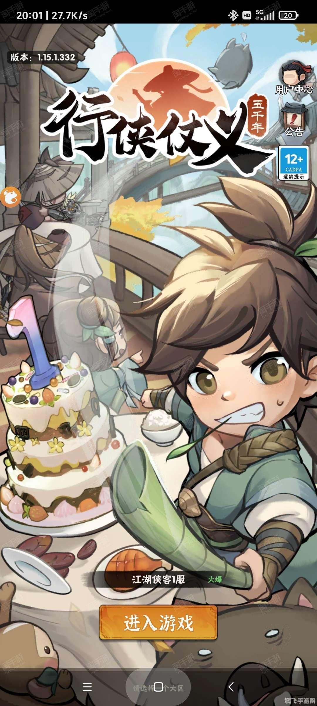 行侠仗义五千年,行侠仗义