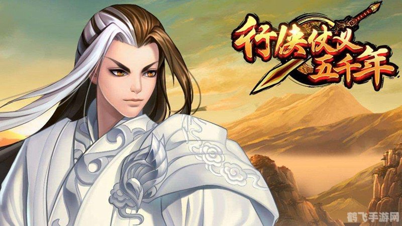 行侠仗义五千年,行侠仗义