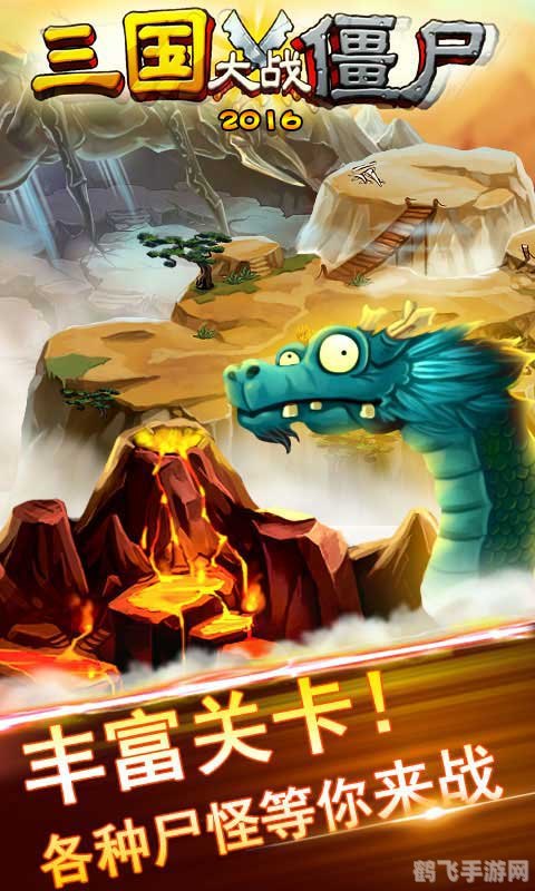 西游大战僵尸手游攻略,征战僵尸世界,重温西游传奇