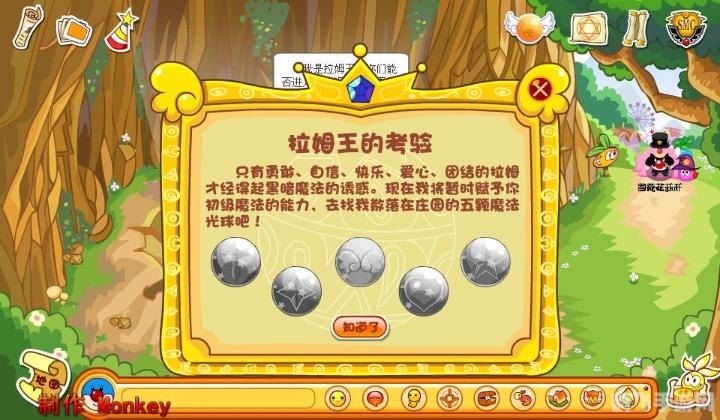 摩尔庄园拉姆王的考验手游攻略,如何顺利通过拉姆王的非电子冒险