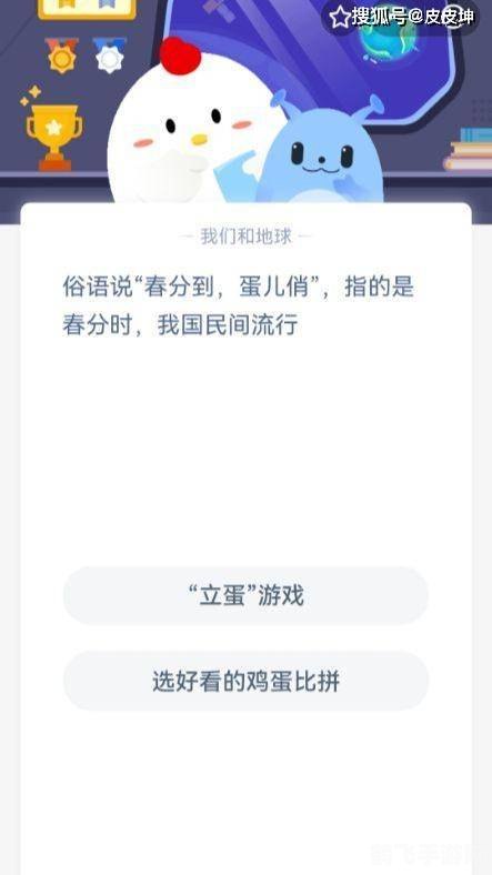 春分到,蛋儿俏——蚂蚁庄园游戏攻略