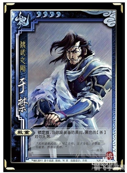 三国杀于禁角色深度解析与实战攻略