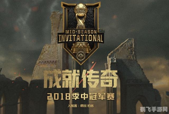 MSI季中赛决赛手游攻略,制胜之道