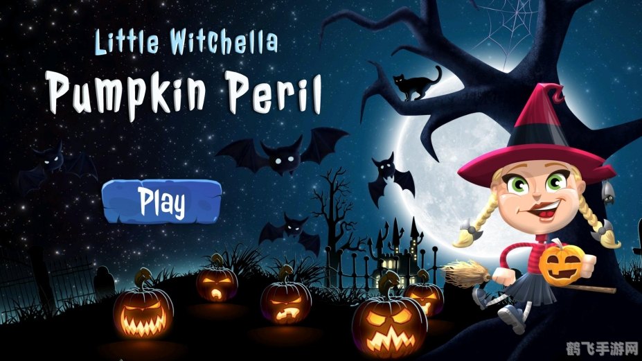 巫婆变身记,魔法冒险新篇章