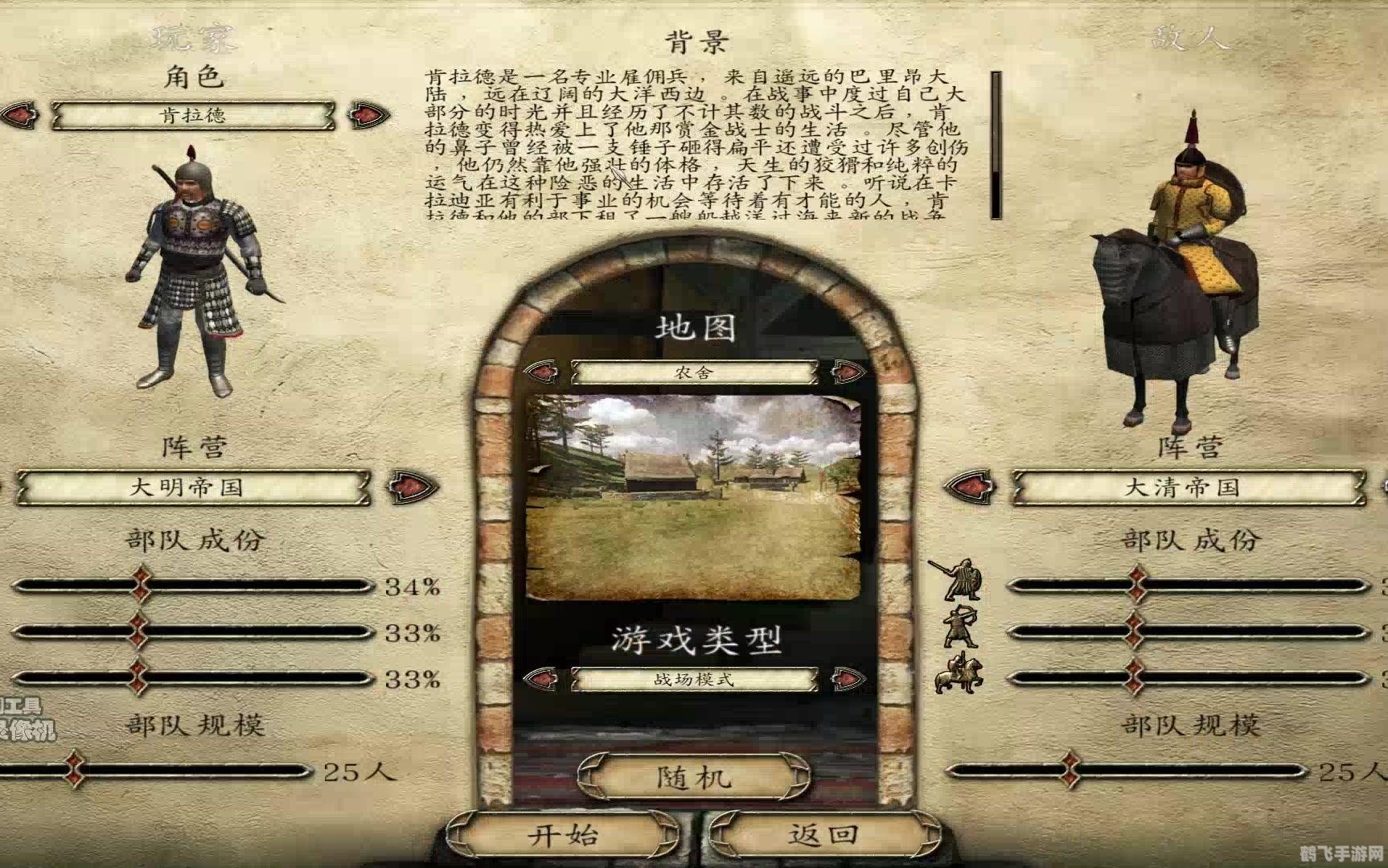 骑马与砍杀,明末风云手游攻略——驰骋乱世,成就霸业
