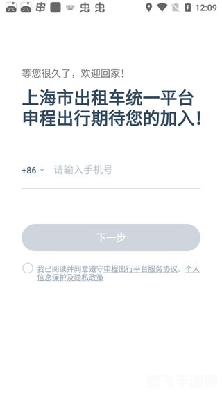 申程出行APP智慧出行新选择,游戏玩家的交通利器
