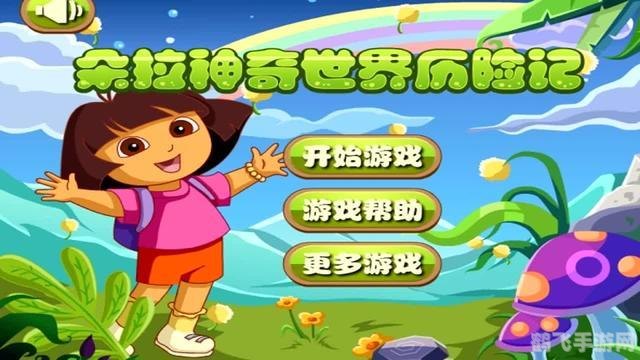朵拉奇遇记手游深度攻略,探索奇幻世界,开启朵拉的冒险之旅