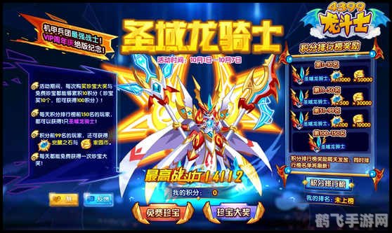 圣域龙斗士,圣域龙斗士探秘,成为顶级龙斗士的攻略指南