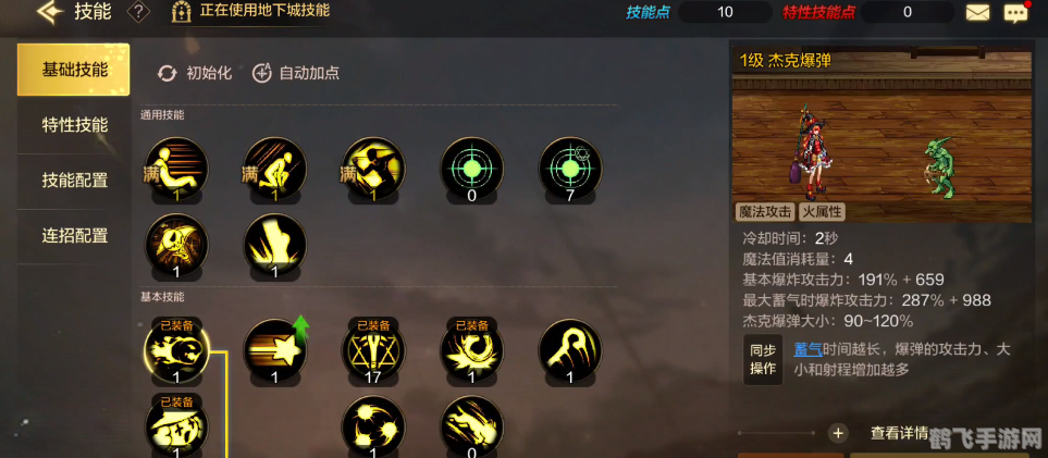 魔道学者手游加点攻略,打造最强魔法师